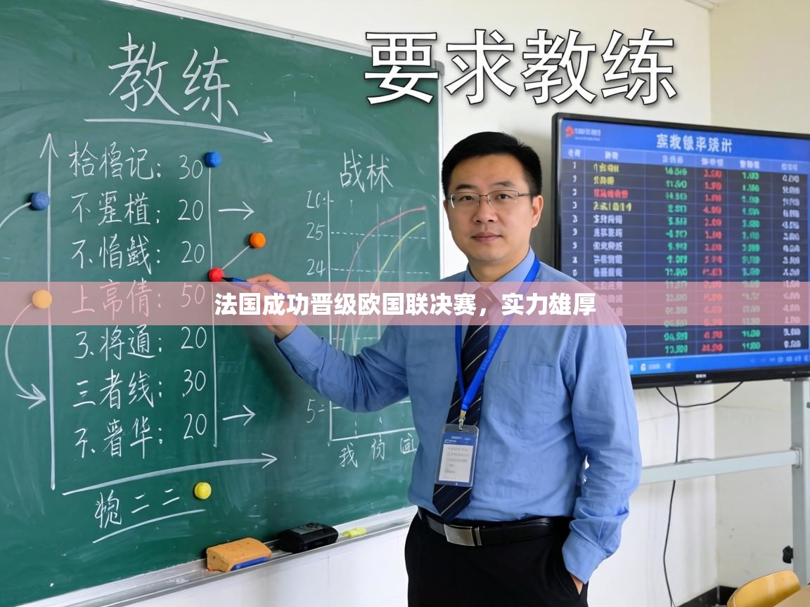 法国成功晋级欧国联决赛,实力雄厚 第1张